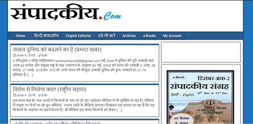 संपादकीय- Editorials pc screenshot संपादकीय- Editorials pc screenshot
