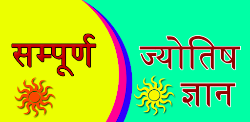 sampuran jyotish gyan pc screenshot