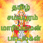 Tamil Samayapuram Mariamman Songs icon