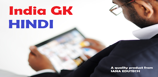 India GK (Hindi) pc screenshot