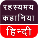 Mysterious Stories Fact Hindi icon