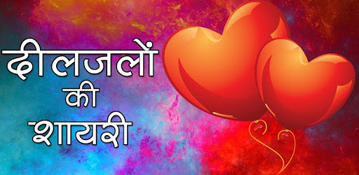 Dard Shayari - Diljalo Ki Shayari pc screenshot