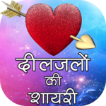 Dard Shayari - Diljalo Ki Shayari icon