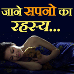 Sapno Ka Rahasya Jane - Sapne Ka Matlab Arth Video icon