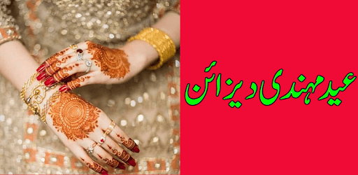 Mehndi Designs 2016 Eid Mehndi pc screenshot Mehndi Designs 2016 Eid Mehndi pc screenshot