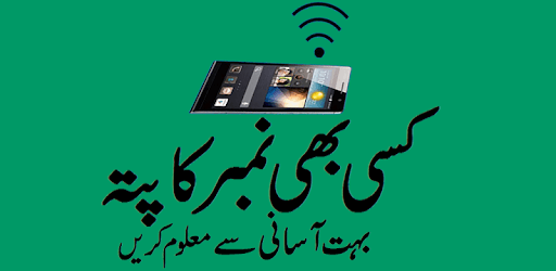 Mobile number tracer in Pak pc screenshot Mobile number tracer in Pak pc screenshot
