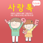 Love Talk - Been Together icon