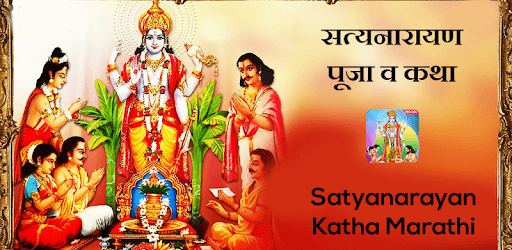 सत्यनारायण पूजा व कथा | Satyanarayan Katha Marathi pc screenshot