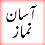 Asaan Namaz (URDU) icon