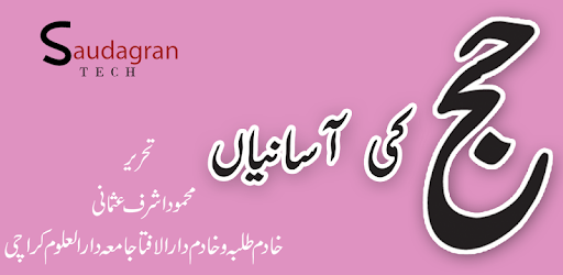 HAJJ ki Aasaniyan (URDU) pc screenshot HAJJ ki Aasaniyan (URDU) pc screenshot