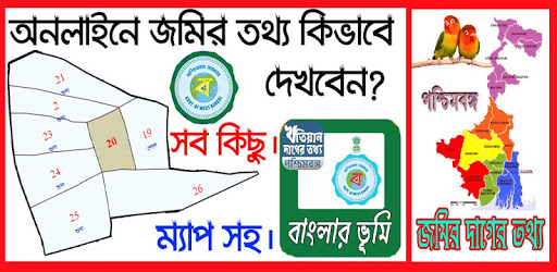 Banglar Bhumi Plot Information pc screenshot Banglar Bhumi Plot Information pc screenshot