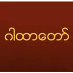 GarHtarDaw icon