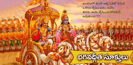 Bhagavad Gita Telugu (Offline) pc screenshot Bhagavad Gita Telugu (Offline) pc screenshot