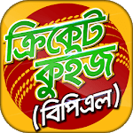 Cricket quiz bangla- বাংলাদেশ ক্রিকেট কুইজ icon