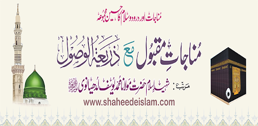Munajat-e-Maqbool مناجات مقبول pc screenshot