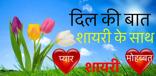 Shayari Jo Pagal Ker De pc screenshot Shayari Jo Pagal Ker De pc screenshot