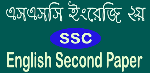 এসএসসি ইংরেজি ২য় পত্র pc screenshot