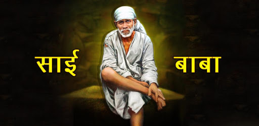 Sai Baba Aarthi Chalisa pc screenshot Sai Baba Aarthi Chalisa pc screenshot