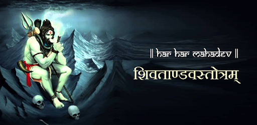 Shiv Tandav Stotram with Audio pc screenshot