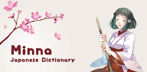 Minna Japanese dictionary pc screenshot