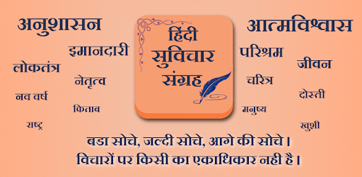 Hindi Suvichar Sangrah pc screenshot