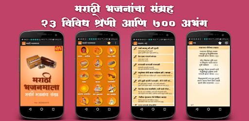 Marathi Bhajanmala pc screenshot