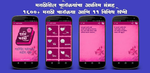 Marathi Charoli pc screenshot