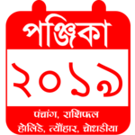 Bengali Calendar Panjika 2019 (India) 1424 icon