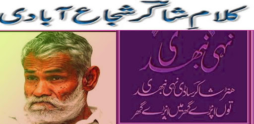Sad Poetry of "Shakir Shuja Abadi" pc screenshot