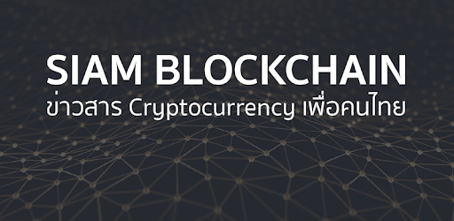 Siam Blockchain pc screenshot Siam Blockchain pc screenshot