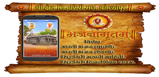 Bhajan Amrutam pc screenshot