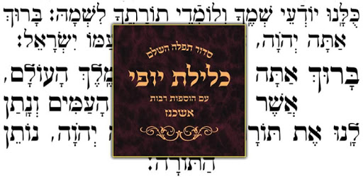 Siddur Klilat Yofi Ashkenaz pc screenshot Siddur Klilat Yofi Ashkenaz pc screenshot