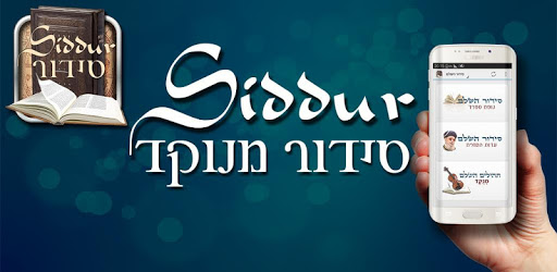 Siddur To Go pc screenshot