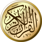 القرآن الكريم بخط كبير شرح كلمات تفسير بحث icon