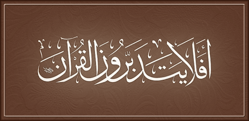 Mushaf Tajweed with Tafsir pc screenshot Mushaf Tajweed with Tafsir pc screenshot