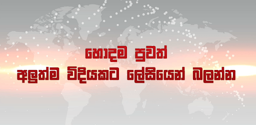 දිනපතා පුවත් - Daily Sinhala News pc screenshot