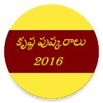 Krishna Pushkaralu 2016 icon