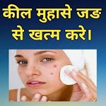 pimple remover tips in hindi icon