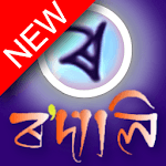 Rodali Assamese Keyboard (ৰ'দালি) for pc icon Rodali Assamese Keyboard (ৰ'দালি) for pc icon