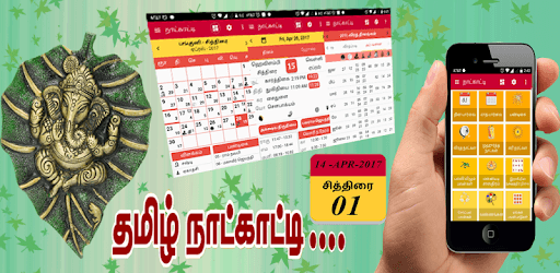 Tamil Calendar pc screenshot