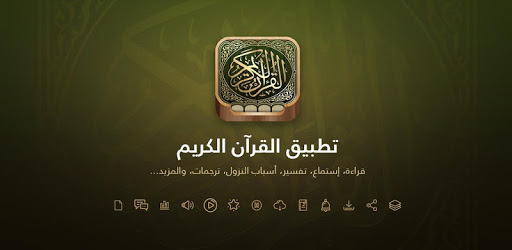Quran Media (Al-Mushaf Al-Mawdow’ey) pc screenshot Quran Media (Al-Mushaf Al-Mawdow’ey) pc screenshot