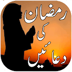 Ramazan Duain in Urdu icon