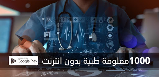 Arabic Medical Information pc screenshot Arabic Medical Information pc screenshot