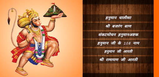 Shri Hanuman Chalisa - Hindi Audio pc screenshot Shri Hanuman Chalisa - Hindi Audio pc screenshot