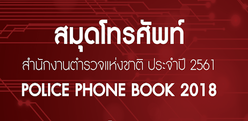 Thai Police Phonebook pc screenshot