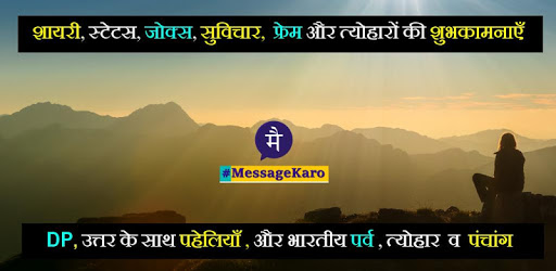Picture Shayari Status Jokes Wishes - MessageKaro pc screenshot Picture Shayari Status Jokes Wishes - MessageKaro pc screenshot