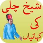 Sheikh chilli ki kahaniyan icon