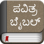 Kannada Bible Offline icon