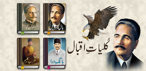 Kulliyat e Iqbal pc screenshot Kulliyat e Iqbal pc screenshot
