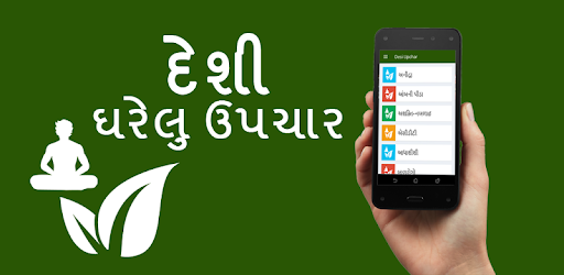 Desi Gharelu Upchar (Gujarati) pc screenshot